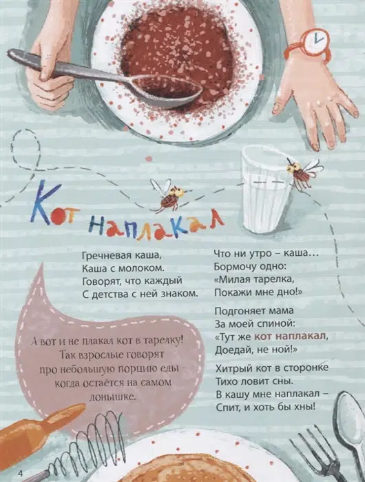 Ирина Иванникова: Как заморить червячка, или Куда кот наплакал
