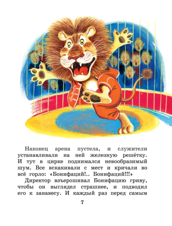 Федор Хитрук: Каникулы Бонифация. Сказки