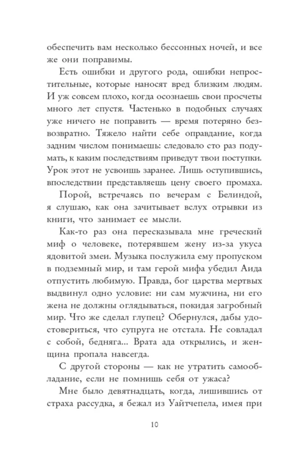 Карен Одден: Под скорбной луной