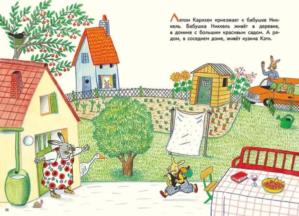 Карлхен, папа, мама и бабушка Никкель