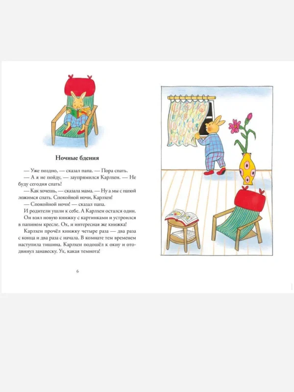 Карлхен упрямится