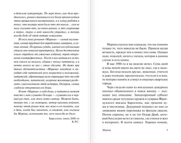 Карлос Руис Сафон: Марина