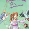 Карлотта. Дубль тринадцятий. Книга 3 (УКР.ЯЗ)