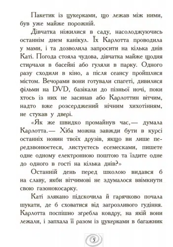 Карлотта. Несподівані знайомства в інтернаті. Книга 2 (УКР.ЯЗ)