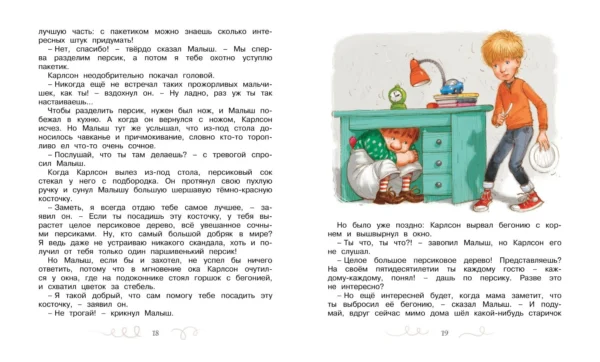А. Линдгрен: Карлсон, который живет на крыше, проказничает опять