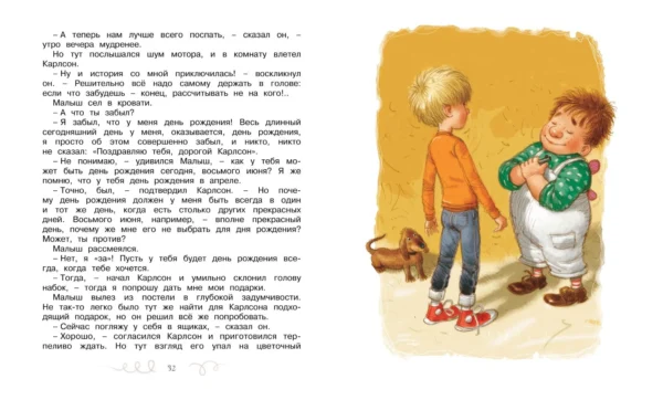 А. Линдгрен: Карлсон, который живет на крыше, проказничает опять