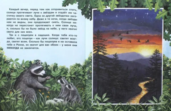 Пенн Одри: Кармашек, полный поцелуев