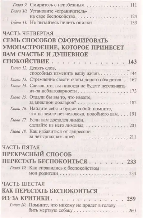 Дейл Карнеги: Как перестать беспокоиться и начать жить