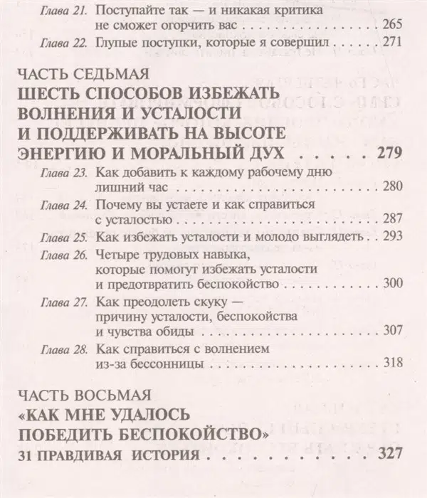 Дейл Карнеги: Как перестать беспокоиться и начать жить