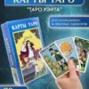 Карты Таро Уэйта (78 карт)