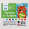 Картина по номерам «Котёнок с лапками» 21х15 см