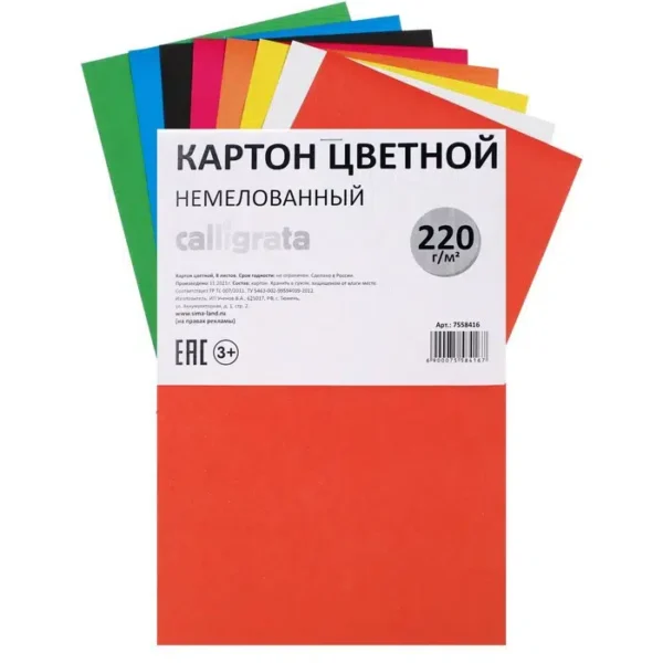 Картон цветной Calligrata А4, 8 л., 8 цв., немелованный (220 г-м2)