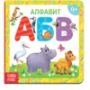 Картонная книга «Алфавит»