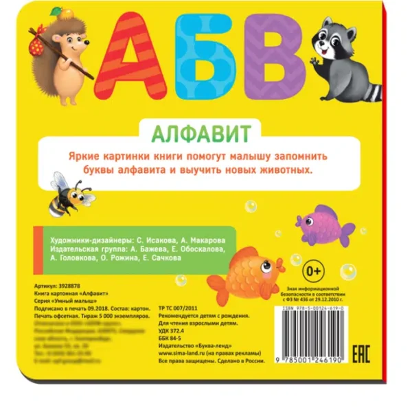Картонная книга «Алфавит»