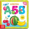 Азбука. Картонная книга