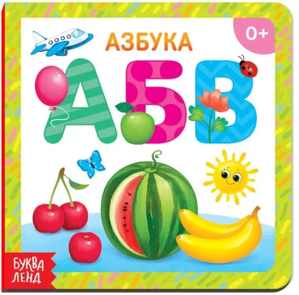 Азбука. Картонная книга