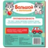 Картонная книга «Большой и маленький»