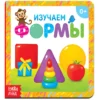 Картонная книга «Изучаем формы»