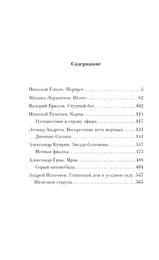 Карты. Нечисть. Безумие. Рассказы русских писателей