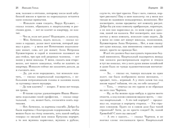 Карты. Нечисть. Безумие. Рассказы русских писателей