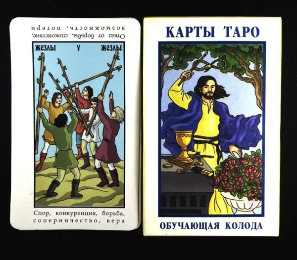 Карты таро. Обучающая колода