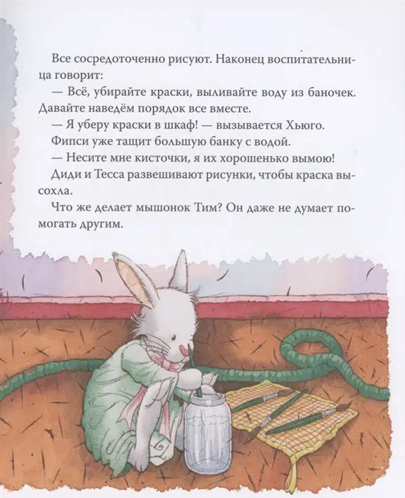 Мышонок Тим не хочет убираться