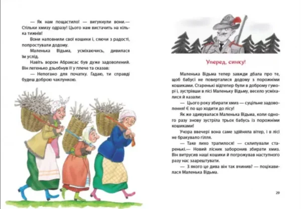 Казки Пройслера : Маленька Відьма (УКР.ЯЗ)