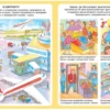 Кем быть? Твоя первая энциклопедия