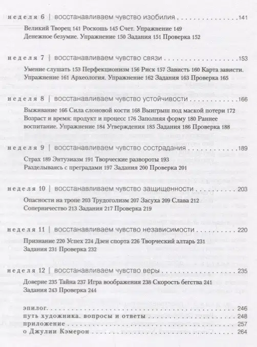 Джулия Кэмерон: Путь художника
