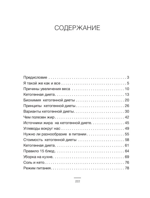Василий Генералов: КетоДиета. Есть жир можно!