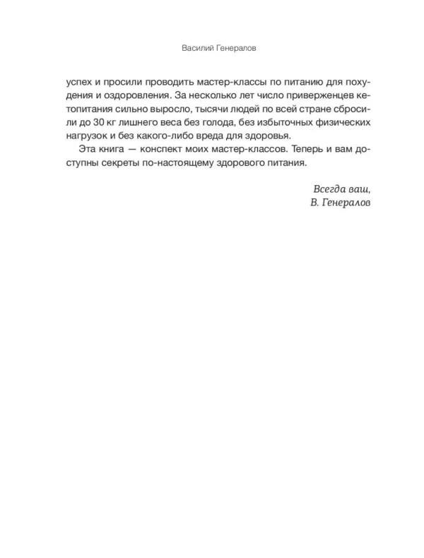 Василий Генералов: КетоДиета. Есть жир можно!