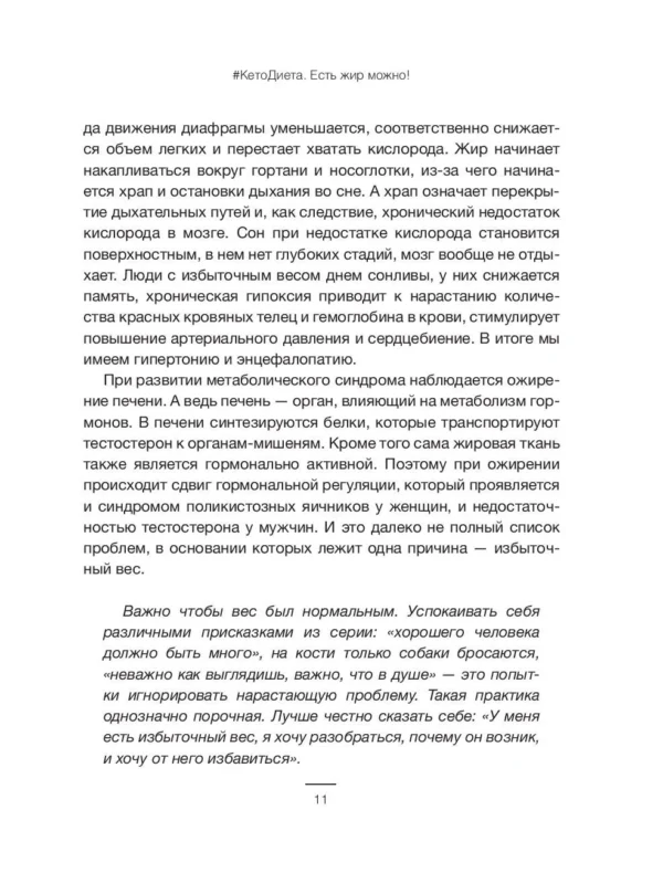 Василий Генералов: КетоДиета. Есть жир можно!