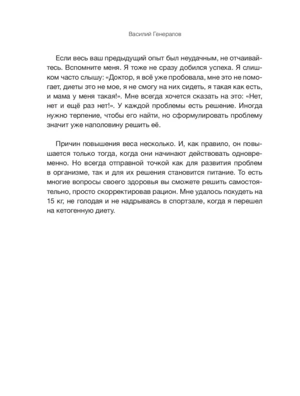 Василий Генералов: КетоДиета. Есть жир можно!