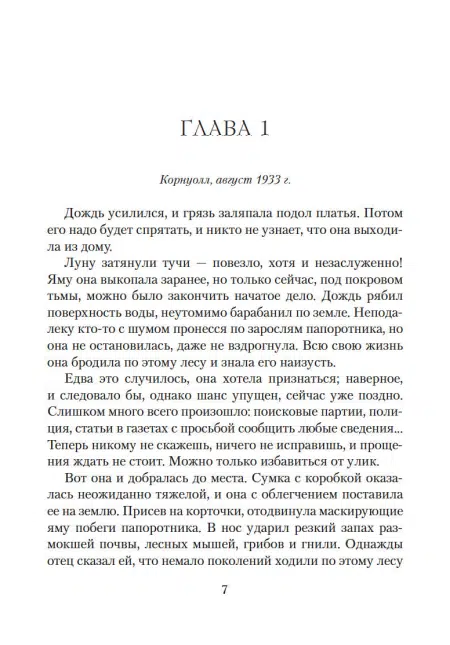 Кейт Мортон: Дом у озера