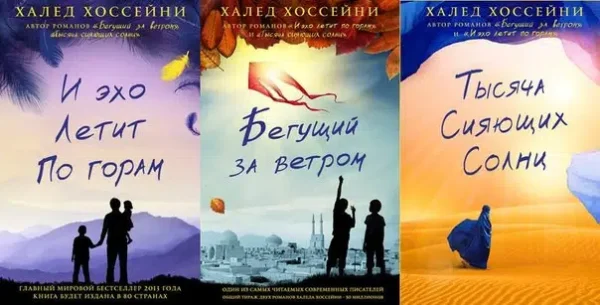 Халед Хоссейни: Тысяча сияющих солнц