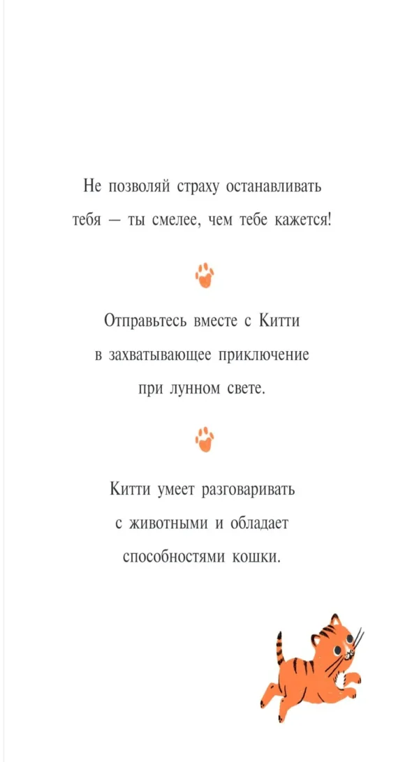 Китти и пушистый вор (выпуск 2)