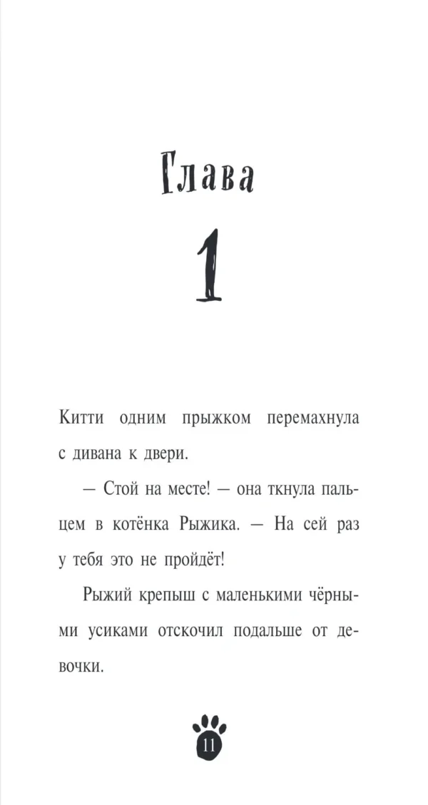 Китти и пушистый вор (выпуск 2)
