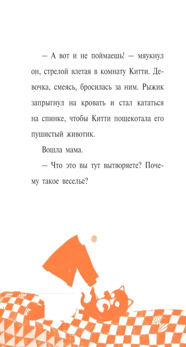 Китти и пушистый вор (выпуск 2)