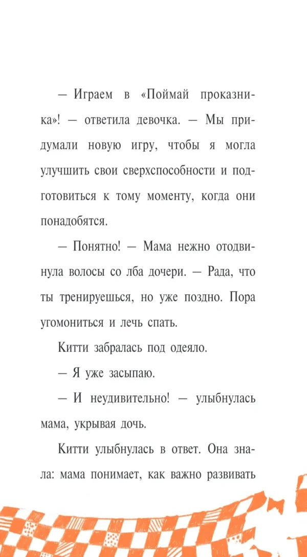 Китти и пушистый вор (выпуск 2)