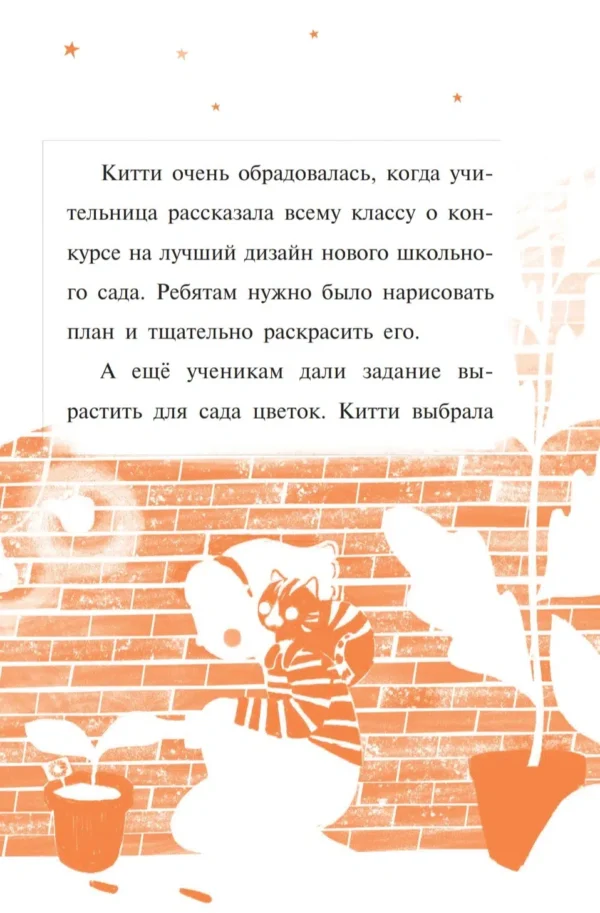 Китти и тайна сада на крыше (выпуск 3)