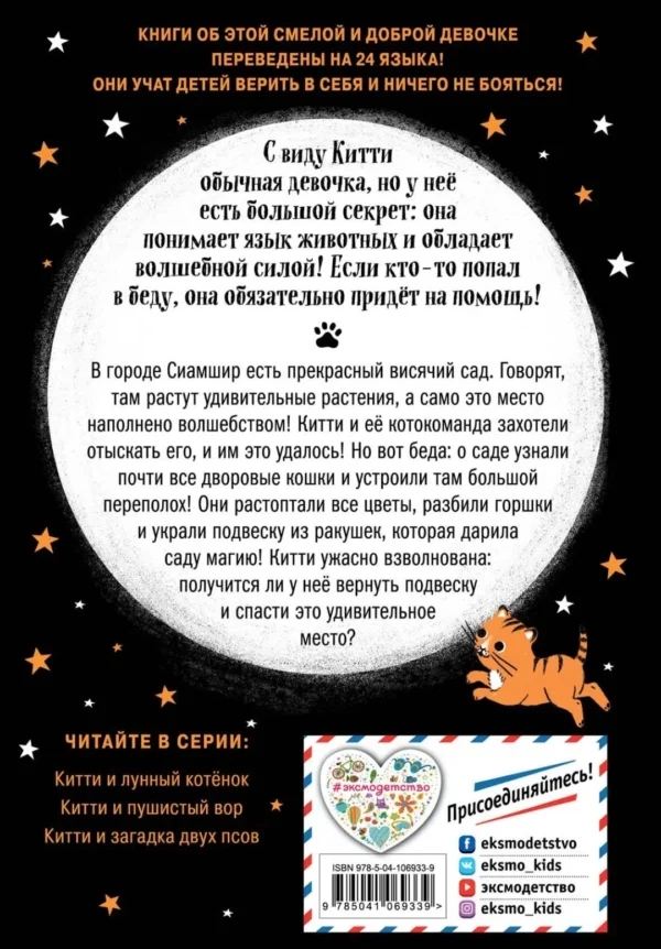 Китти и тайна сада на крыше (выпуск 3)