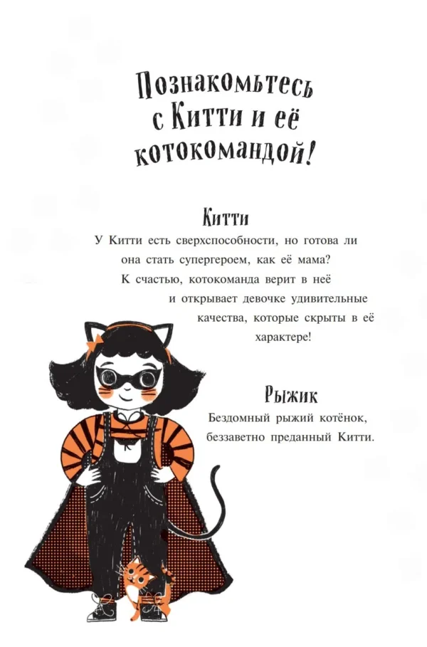 Китти и тайна сада на крыше (выпуск 3)