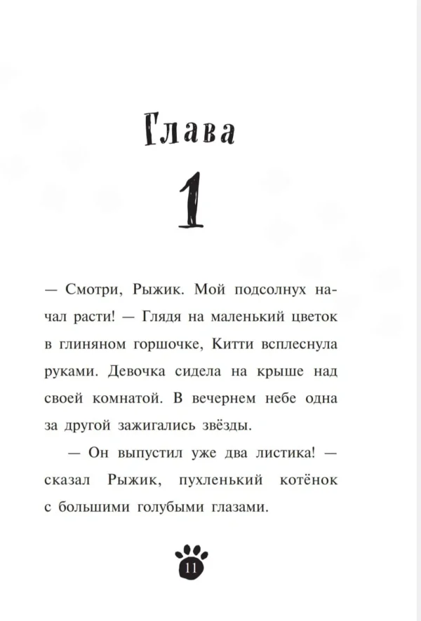 Китти и тайна сада на крыше (выпуск 3)