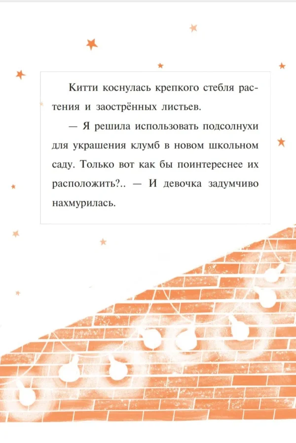 Китти и тайна сада на крыше (выпуск 3)