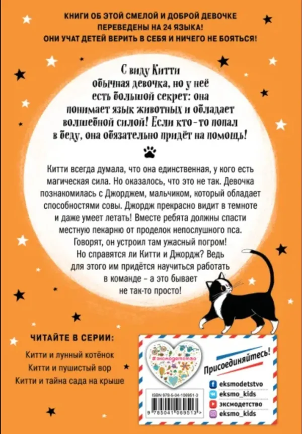 Китти и загадка двух псов (выпуск 4)