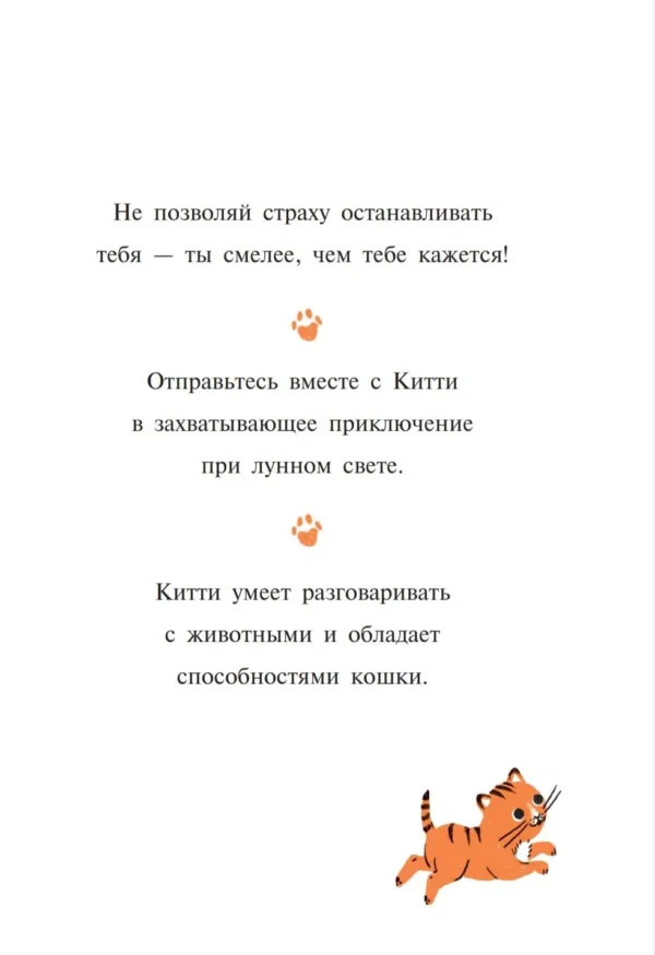 Китти и загадка двух псов (выпуск 4)