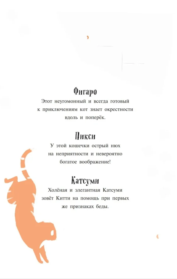 Китти и загадка двух псов (выпуск 4)