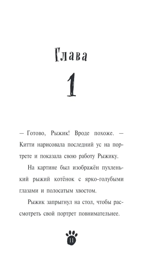Китти и загадка двух псов (выпуск 4)