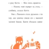 Китти и загадка двух псов (выпуск 4)
