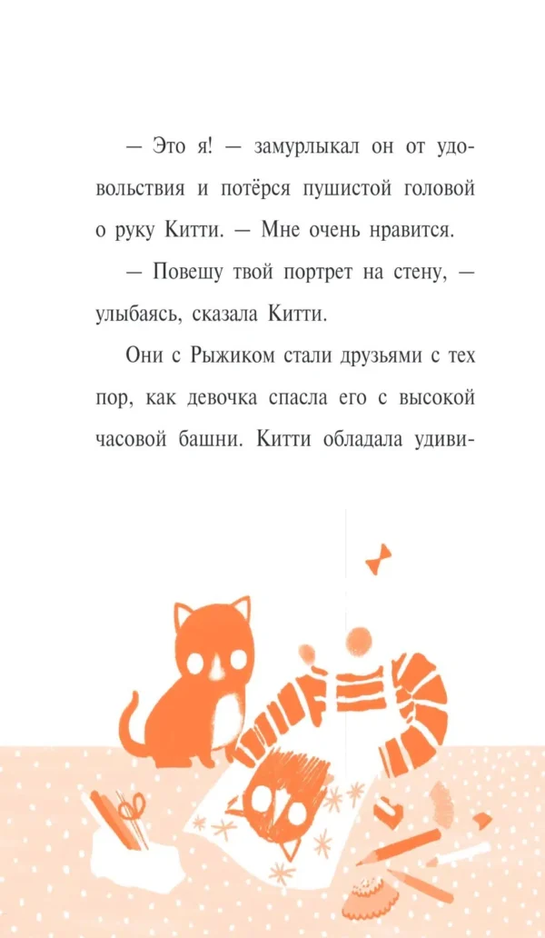 Китти и загадка двух псов (выпуск 4)